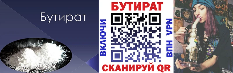 Бутират 1.4BDO  shop клад  Магнитогорск 