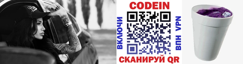 Кодеин напиток Lean (лин)  Магнитогорск 